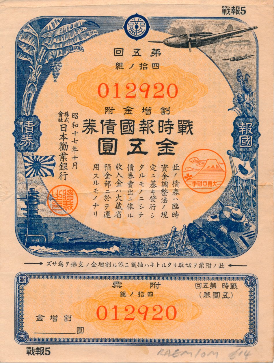 1942年，日本战争爱国者债券5日元 作者 不明