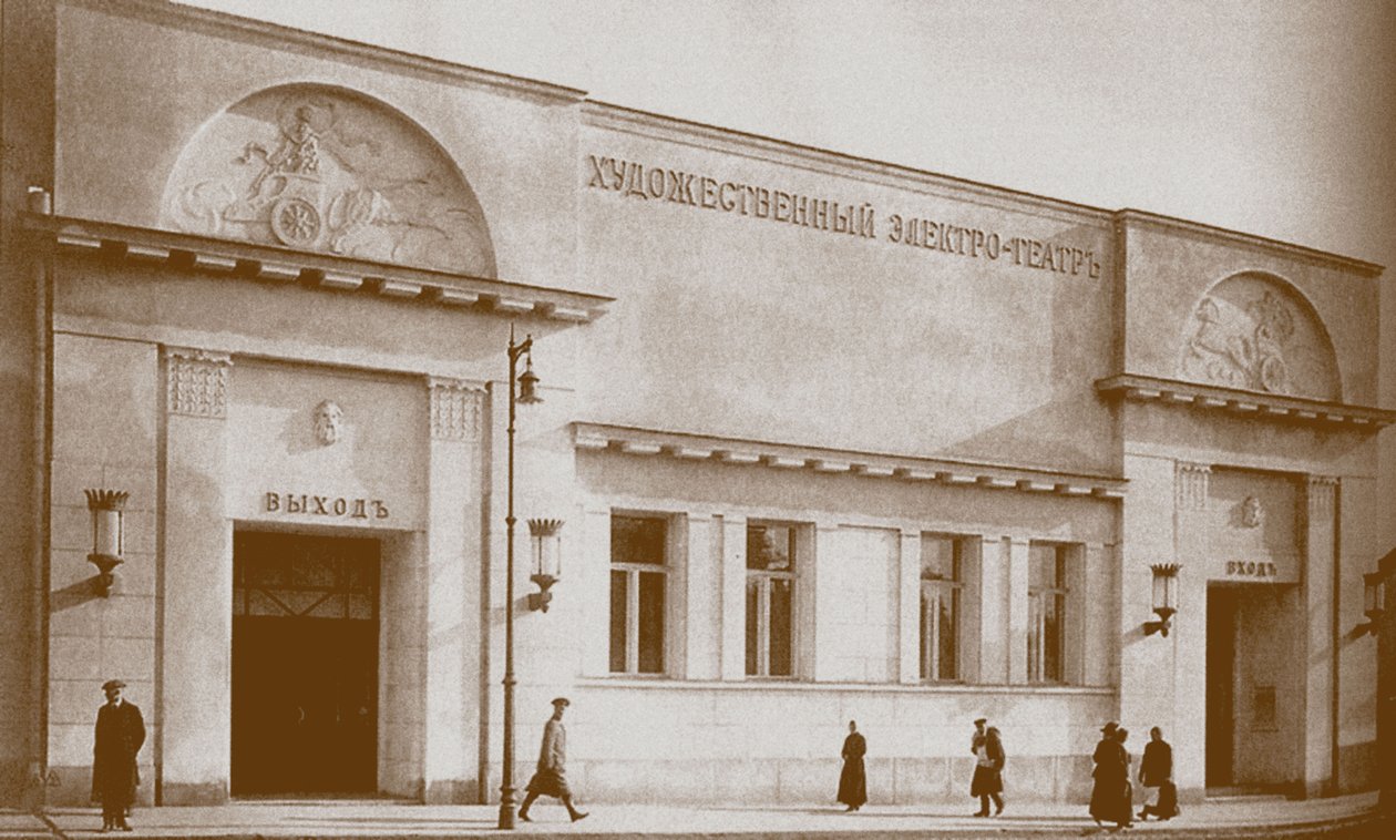 莫斯科Khudozhestvenny电影院 作者 不明