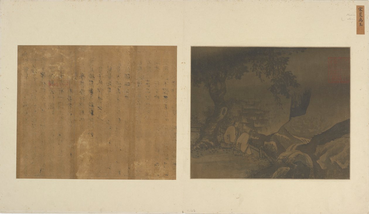 山水：两个人坐在......瀑布旁，元或明代，14-15世纪。 作者 不明