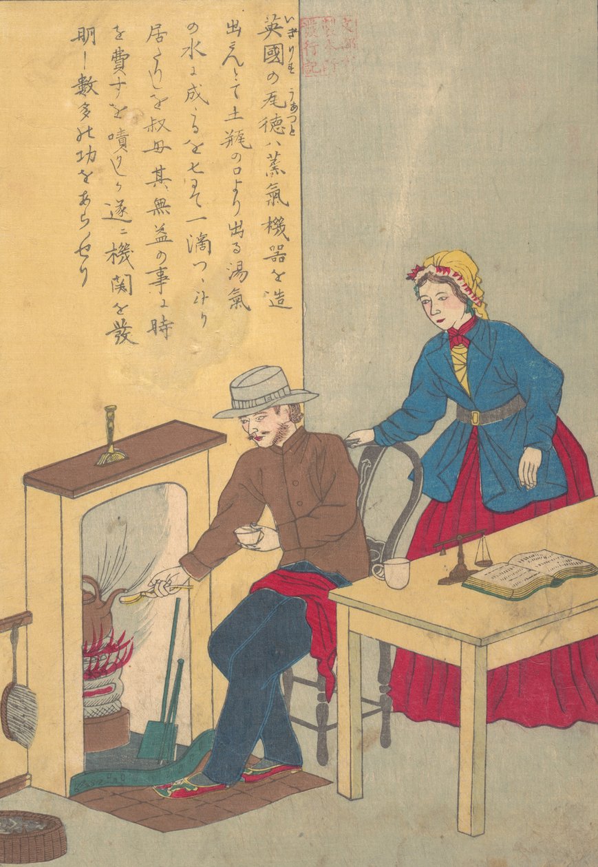 西方伟大人物的生平 大成一真书院：詹姆斯-瓦特1736-1819，约1870年。 作者 不明