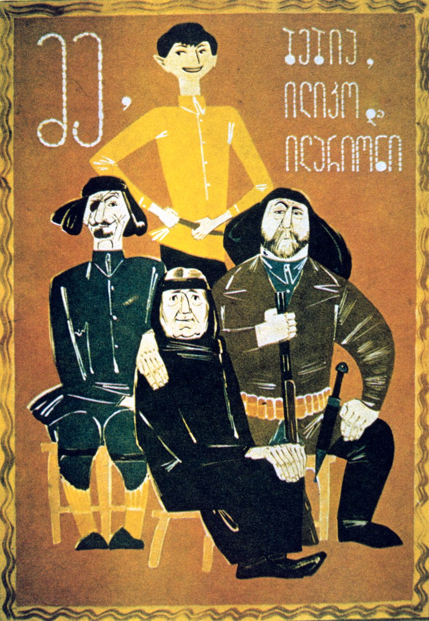 我，奶奶，伊利科和伊拉里昂，1962年 作者 不明