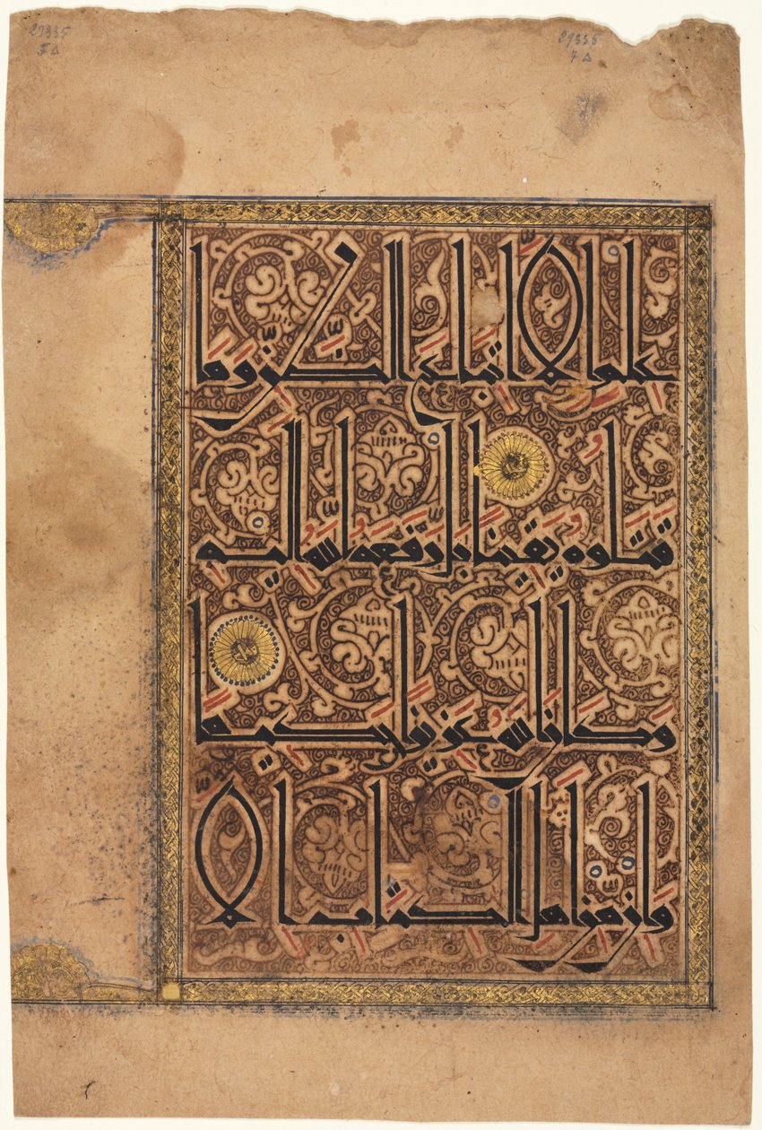 页来自《古兰经》，Sura al-Nisa 4，Verses 157-158，1100s。 作者 不明