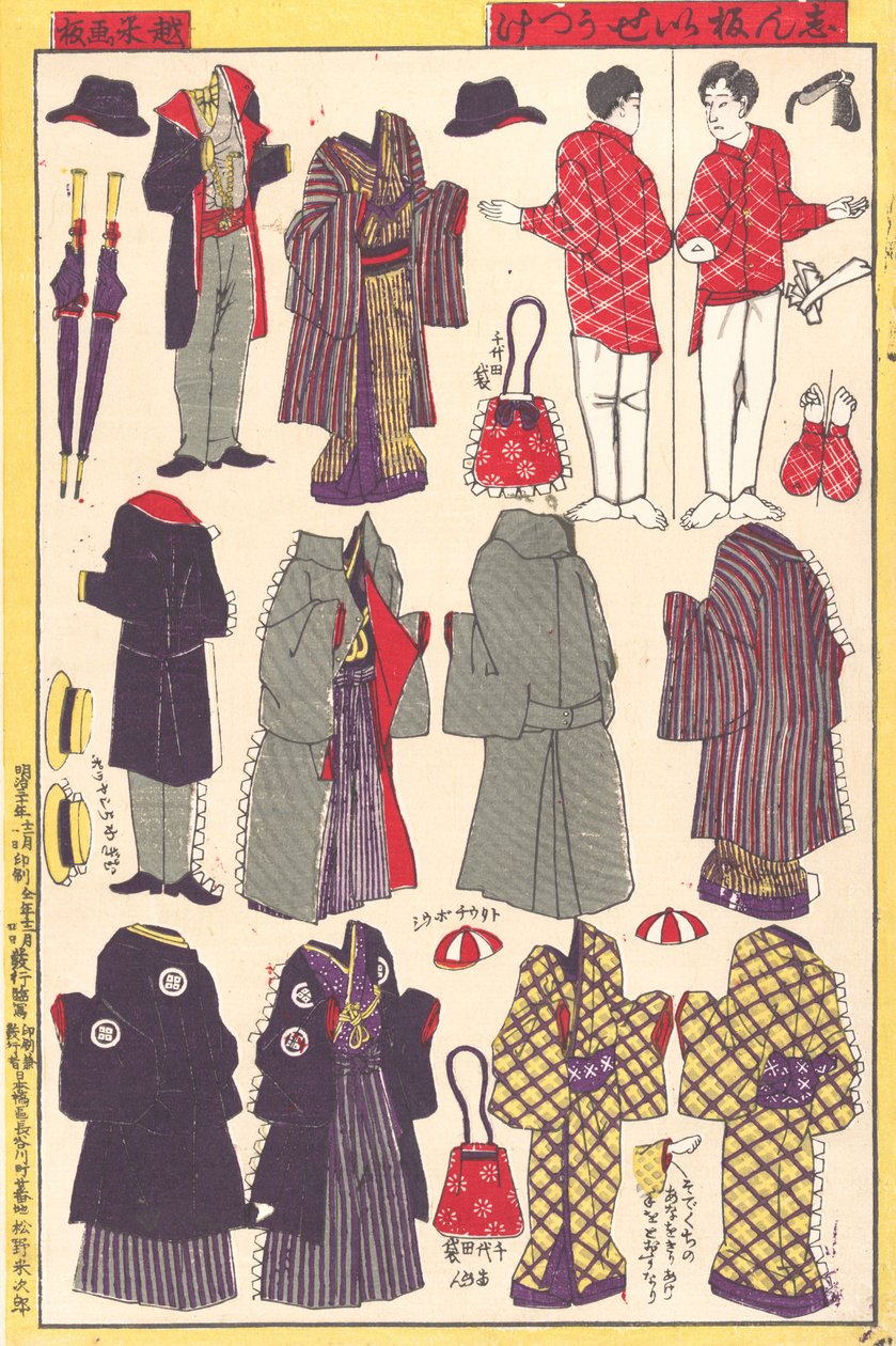 纸娃娃服装，1897-98。 作者 不明