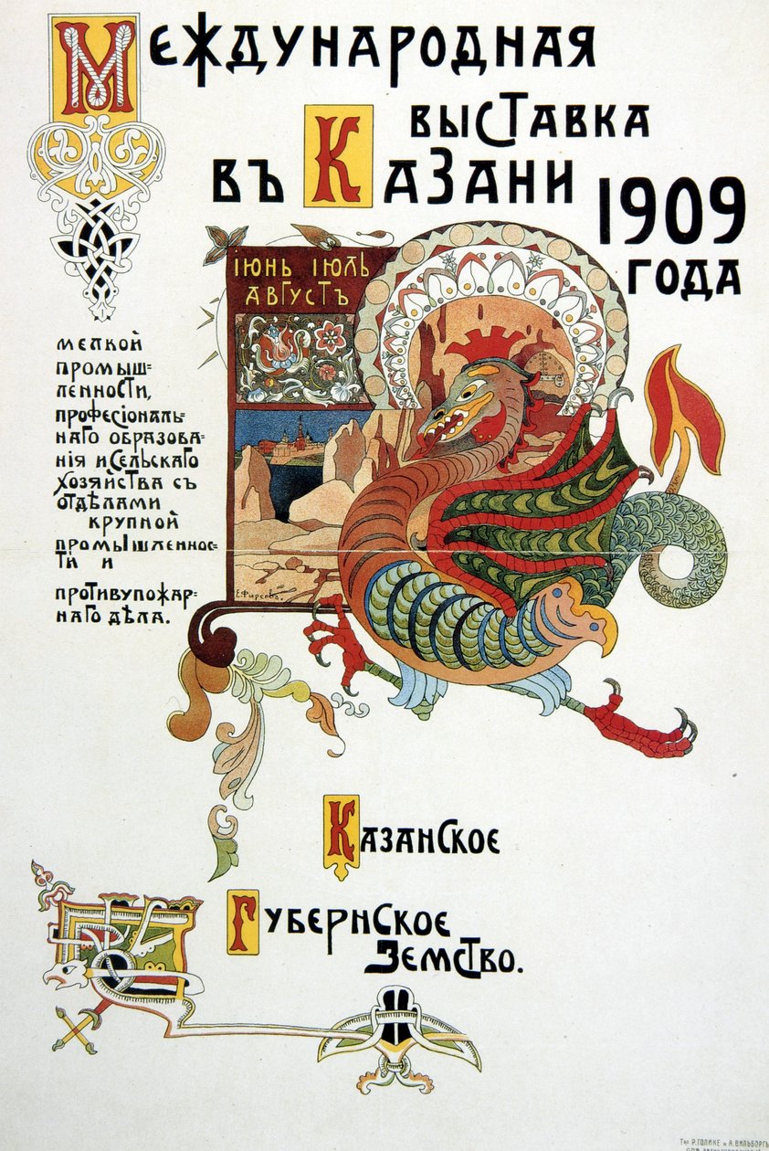 1909年的轻工业和重工业展览的海报 作者 不明