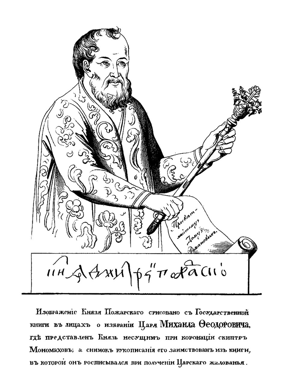 德米特里·米哈伊洛维奇·波扎尔斯基（Dmitry Mikhaylovich Pozharsky）王子1578-1642年，后随着161肖像的莫诺玛赫神杖 作者 不明