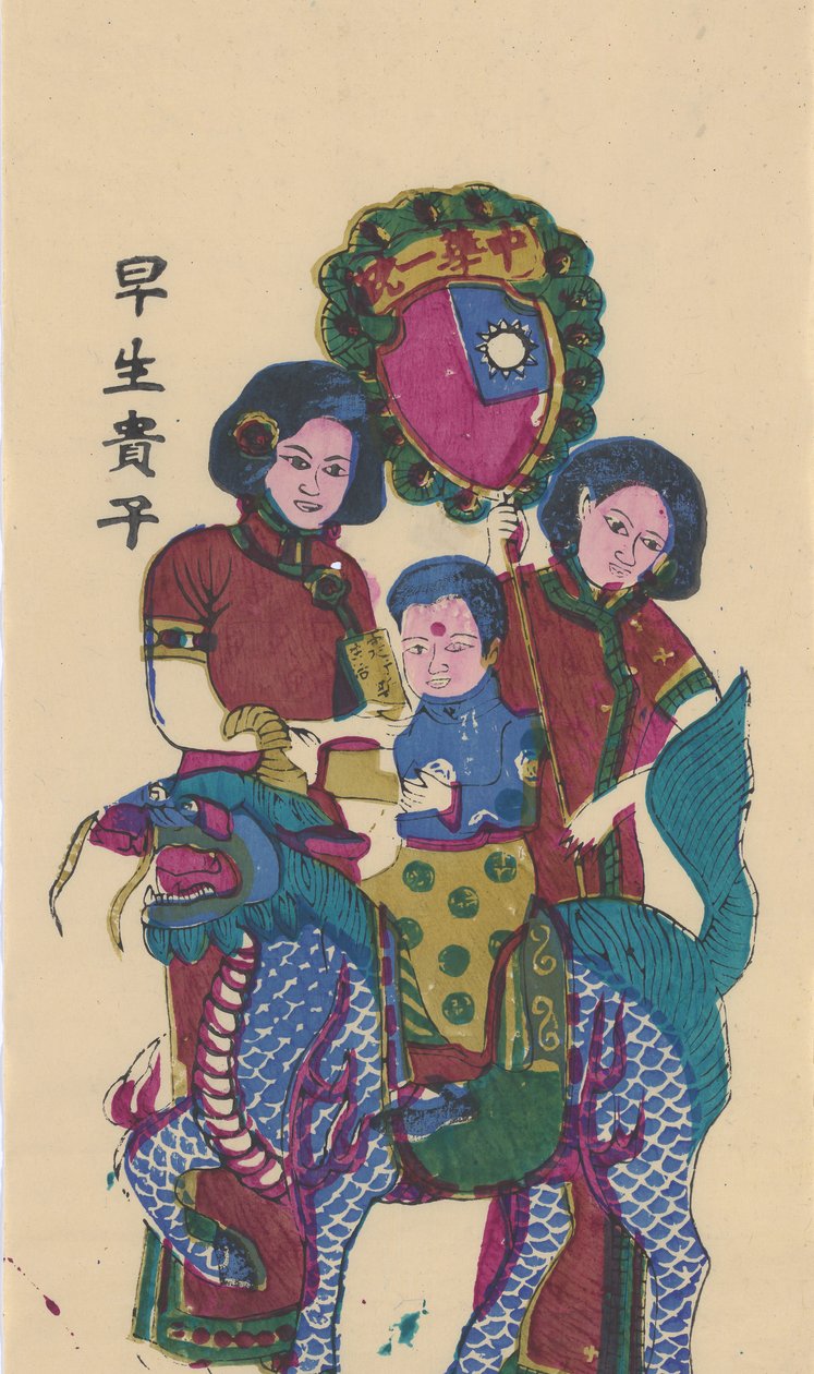 麒麟带着一个儿子，20世纪初。 作者 不明