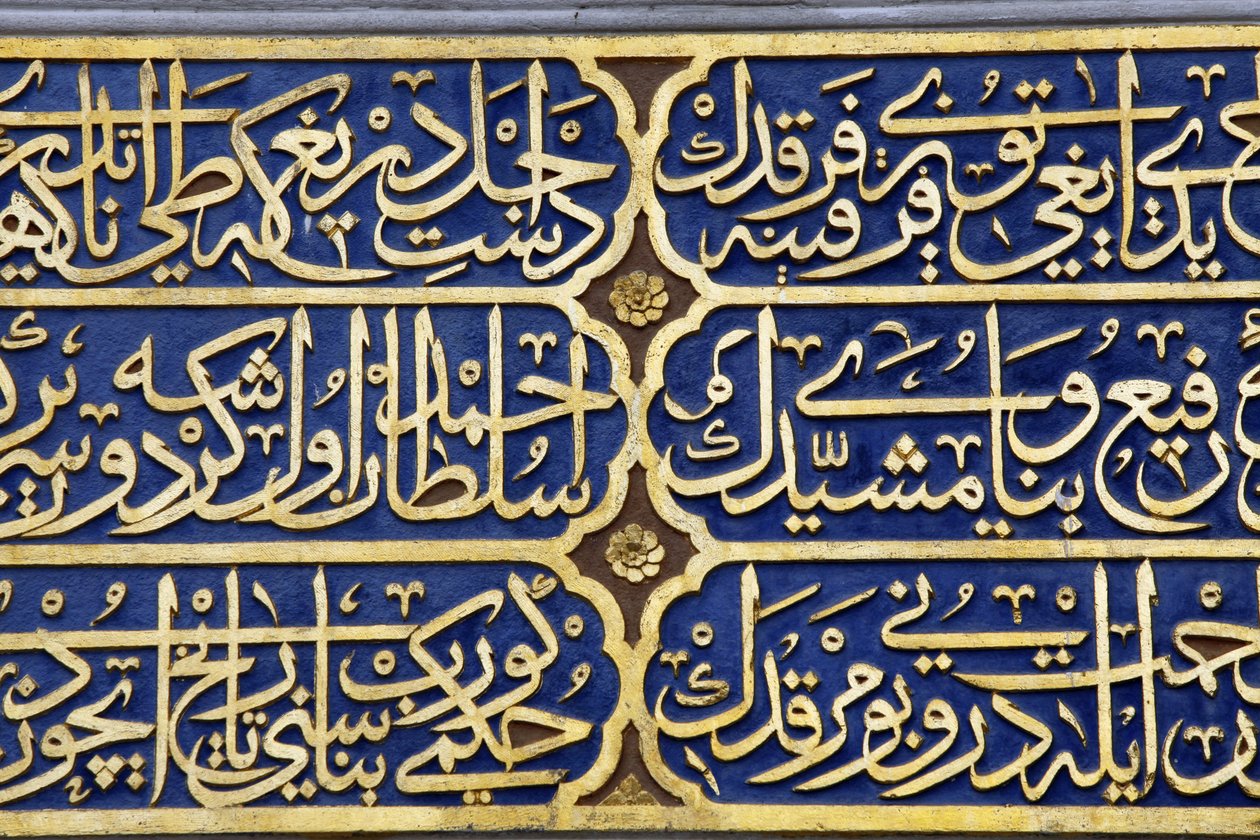 Sculpted calligraphy in Sultan mausoleum, AyaSofia (Haghia Sofia) museum Istanbul Turquie 作者 不明