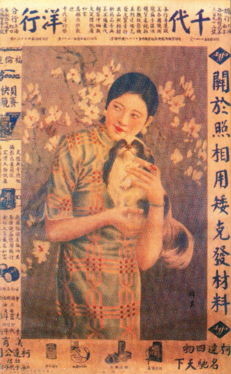 上海广告海报，c1930s 作者 不明