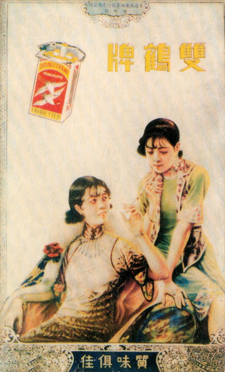 上海广告海报，c1930s 作者 不明