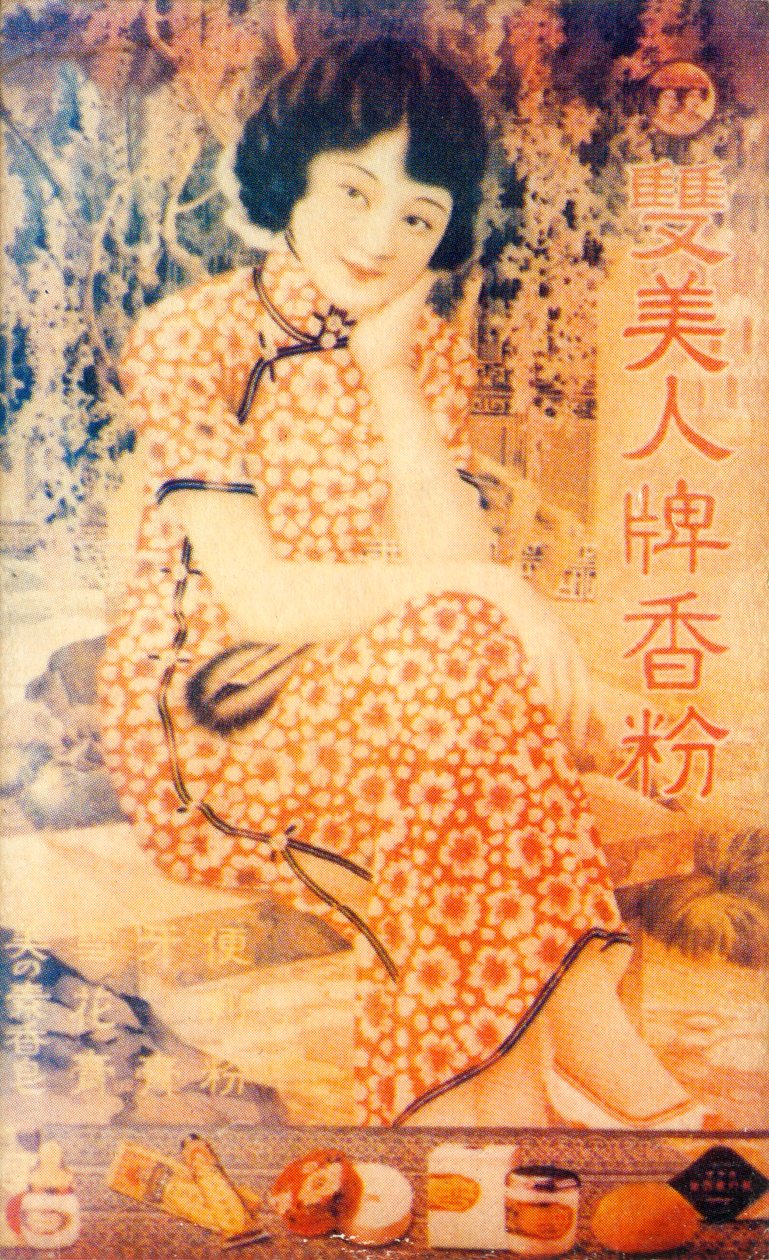 上海广告海报，c1930s 作者 不明