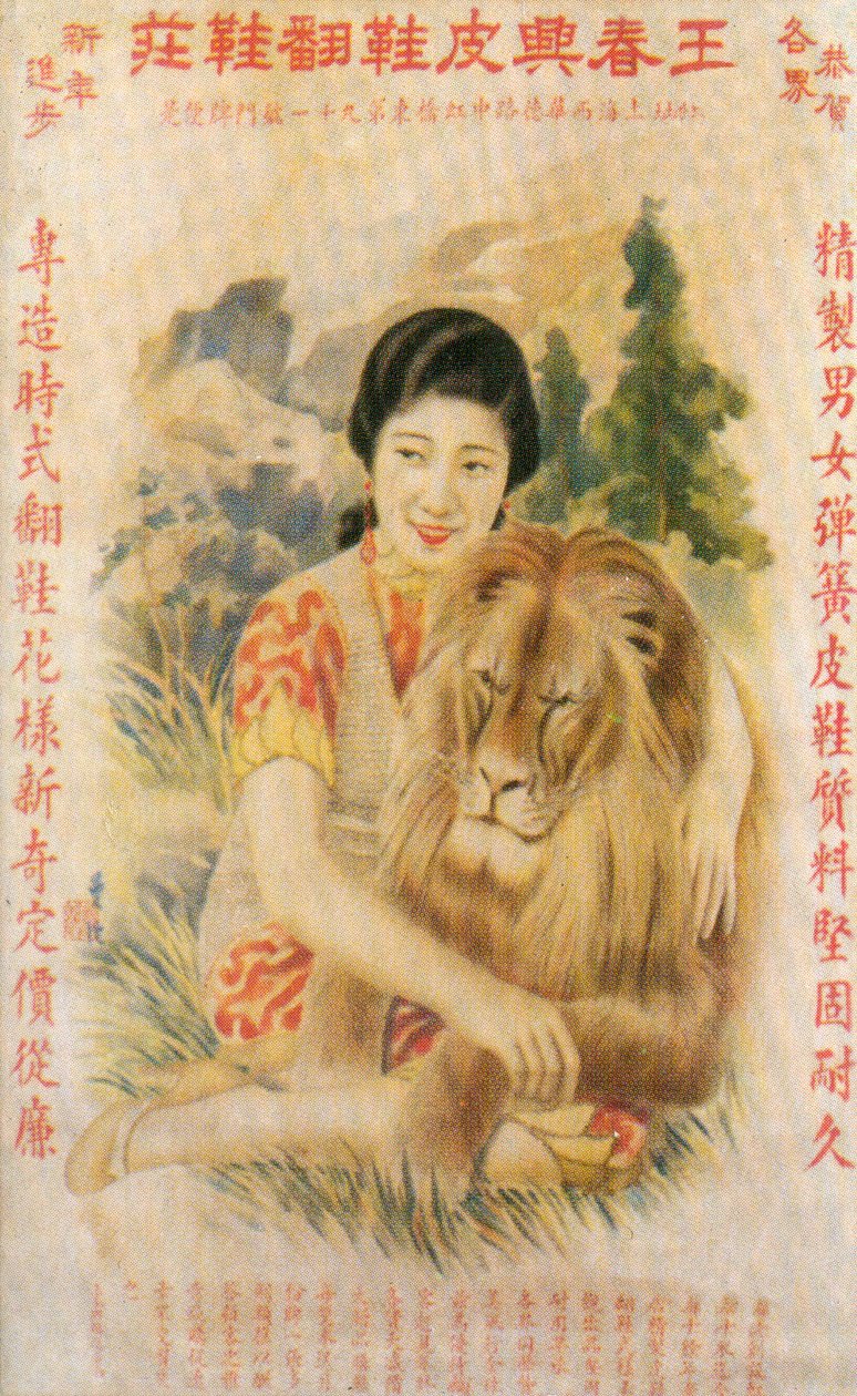 上海广告海报，c1930s 作者 不明
