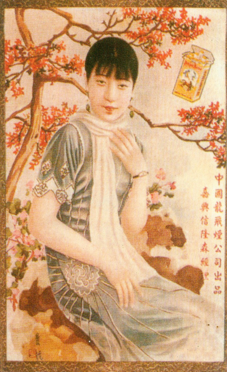 上海广告海报，c1930s 作者 不明
