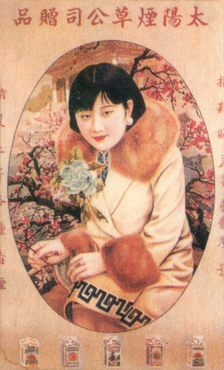 上海广告海报，c1930s 作者 不明