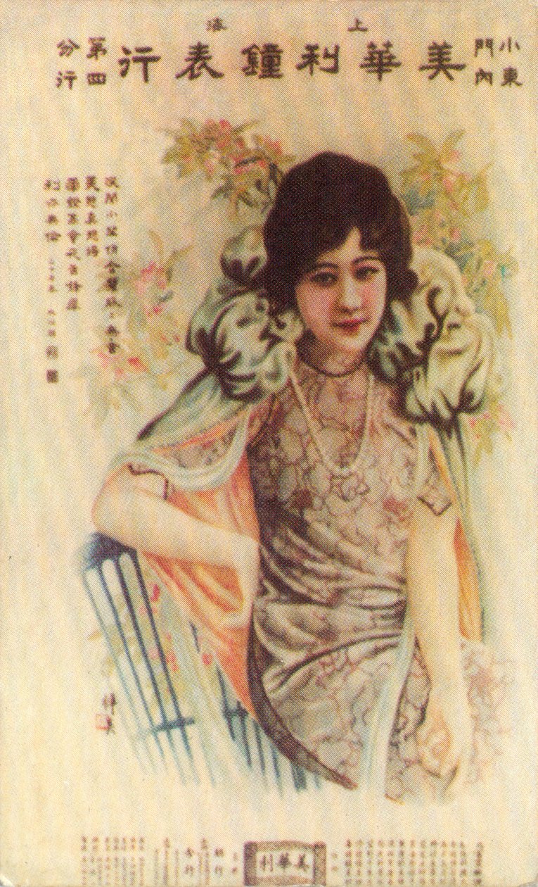 上海广告海报，c1930s 作者 不明