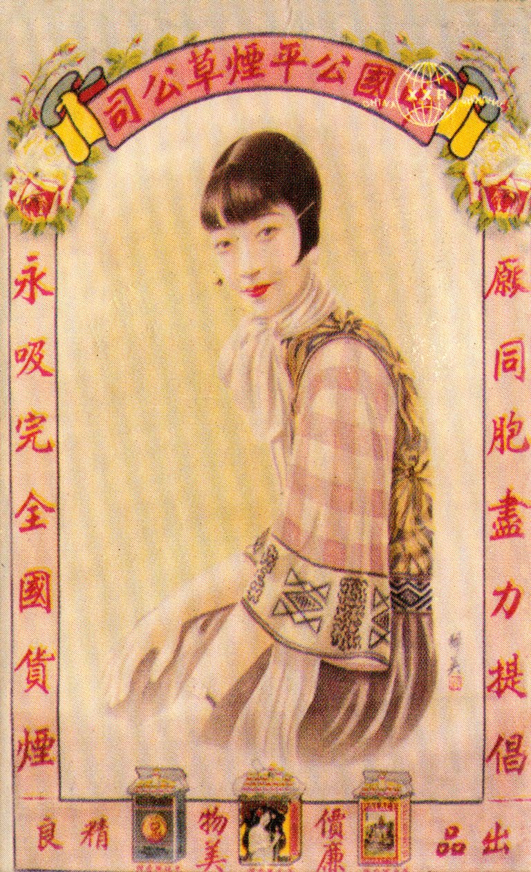 上海广告海报，c1930s 作者 不明
