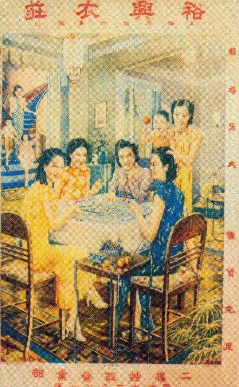 上海广告海报，c1930s 作者 不明