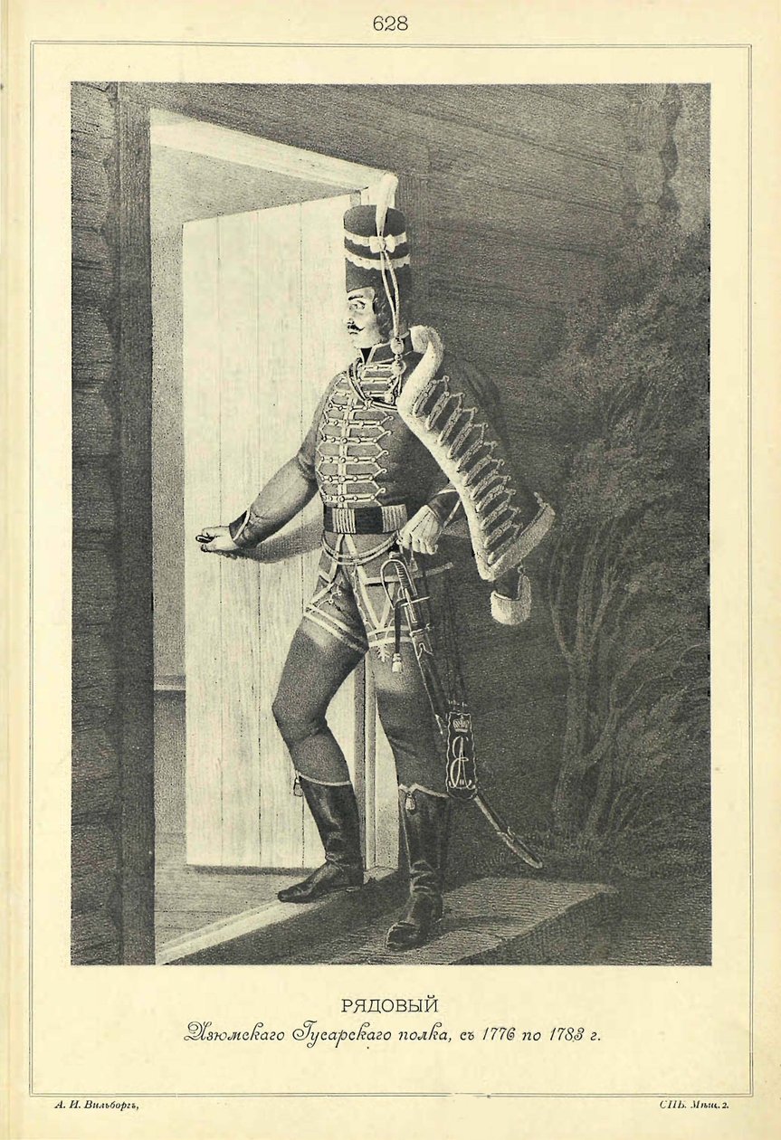 伊齐姆·赫萨尔（Izyum）轻骑兵团士兵，1776-1788，18411862 作者 不明
