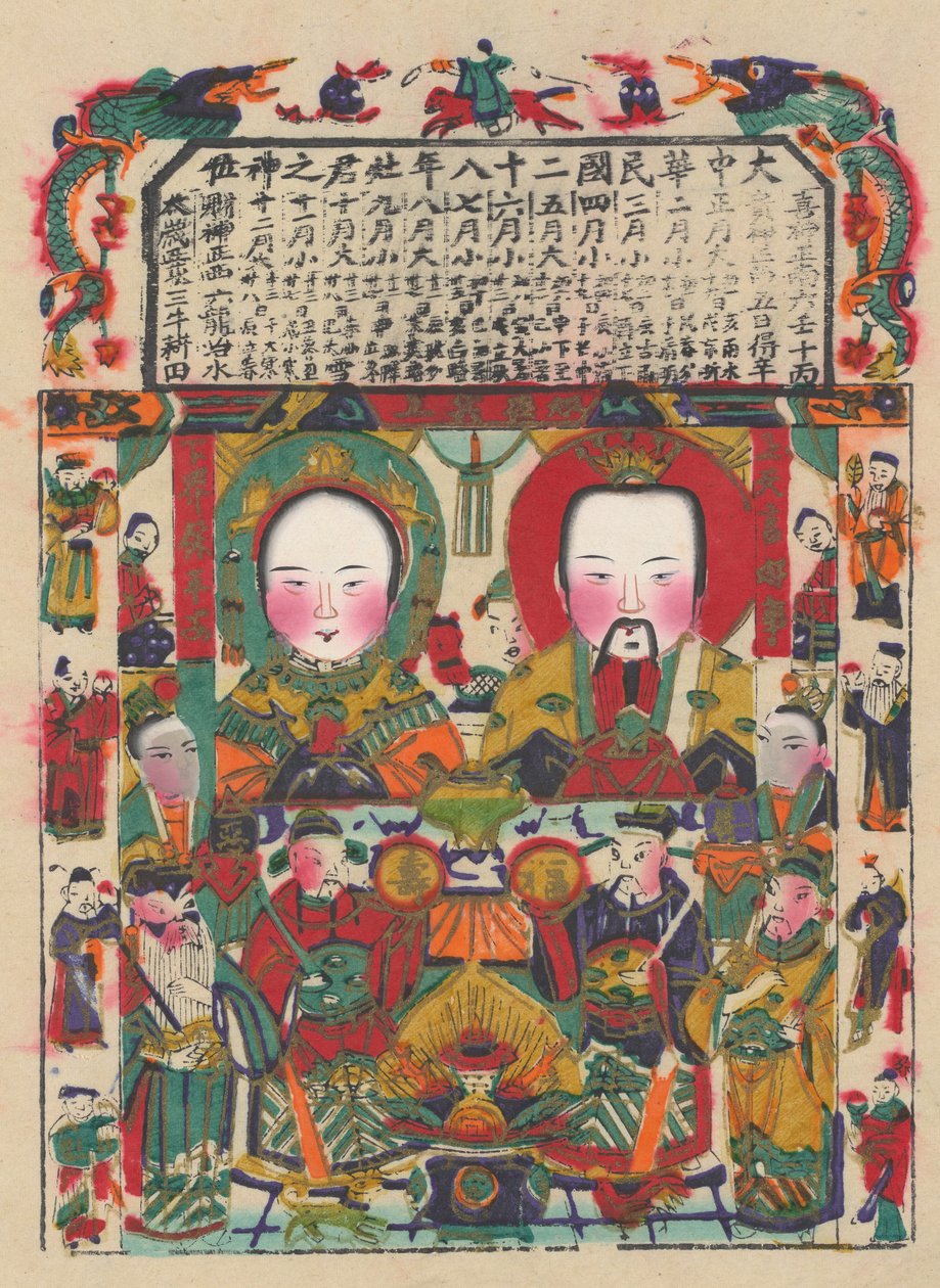 炉神和他的妻子，20世纪初。 作者 不明
