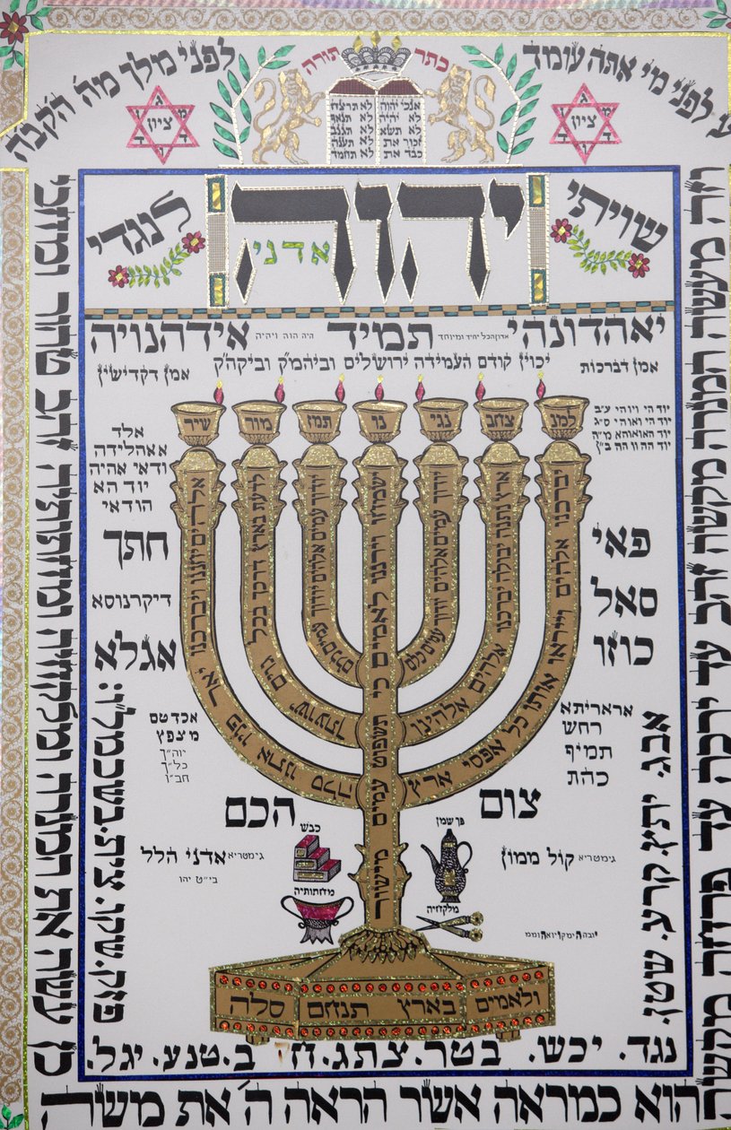 Talmud artwork in Herzliya synagogue, Hertzliya, Israel 作者 不明