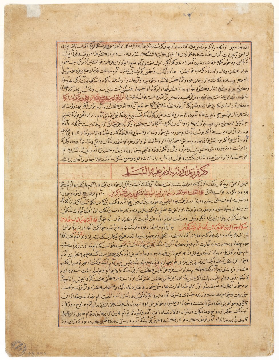 文字页，波斯文散文，摘自《塔吉瓦人传》，c。 1425。 作者 不明
