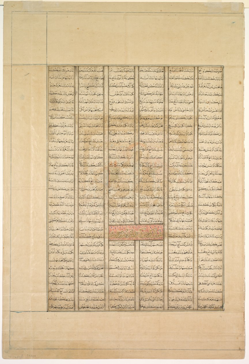 文字页，波斯文Vers Recto，国王基斯拉·努希尔旺斯统治四十年，1330-1335年。 作者 不明