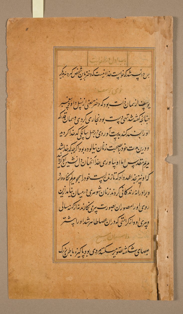 文本页面来自Jerome Xavier西班牙语神父的Mirat al-quds，1549-1617，1602年。 作者 不明