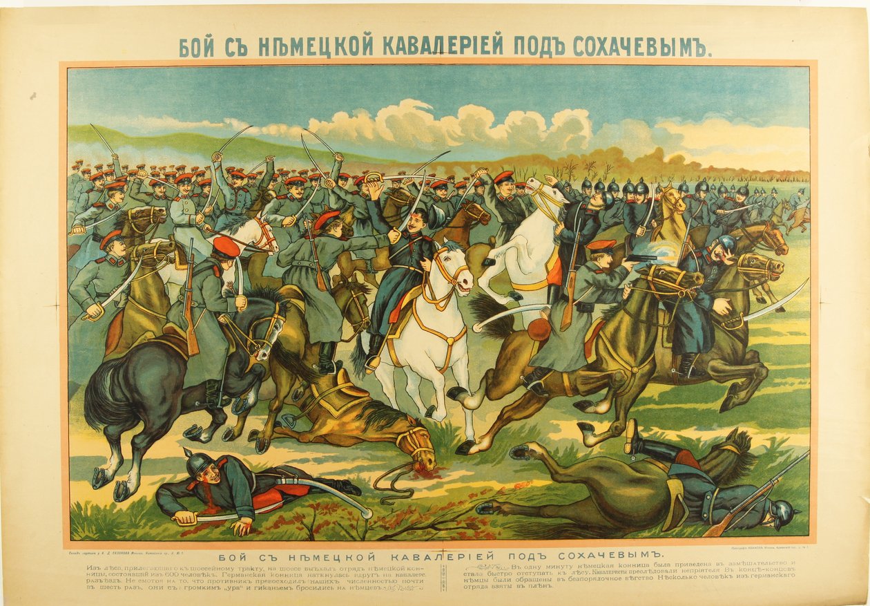 Sochaczew的战斗c。 1915年 作者 不明