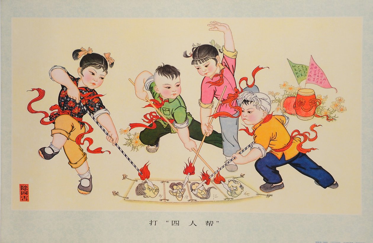 四人帮 作者 不明