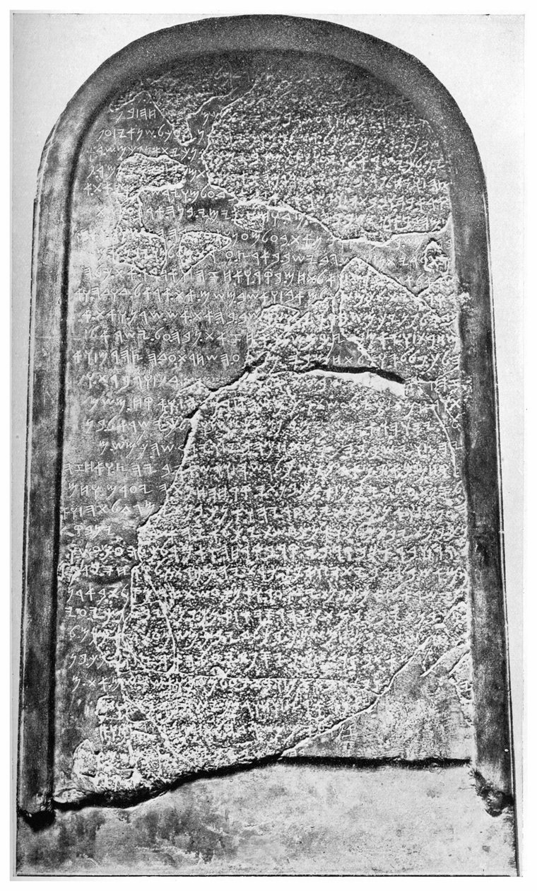 摩押石（Moabite Stone），1926年 作者 不明