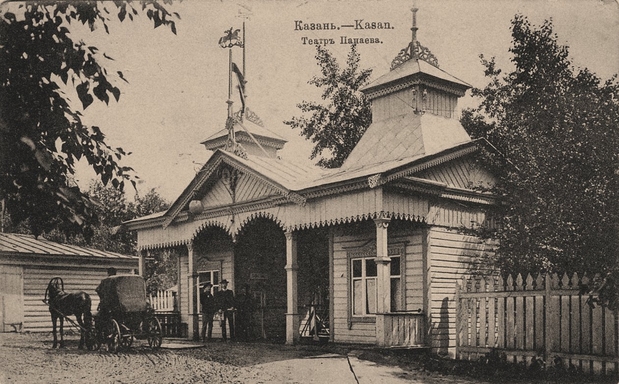 喀山的Panayev剧院，1890年代 作者 不明