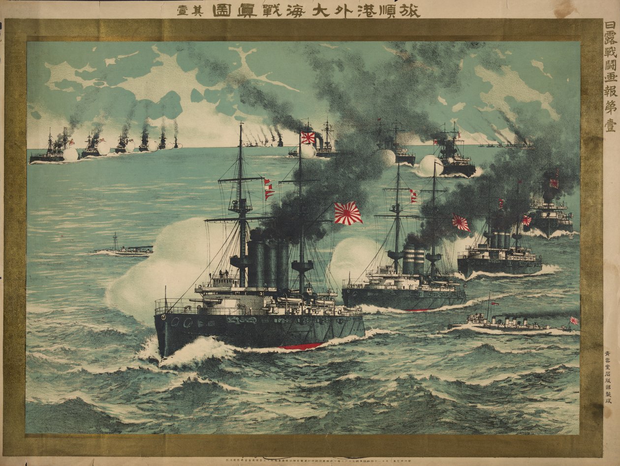 1904年亚瑟港海战 作者 不明