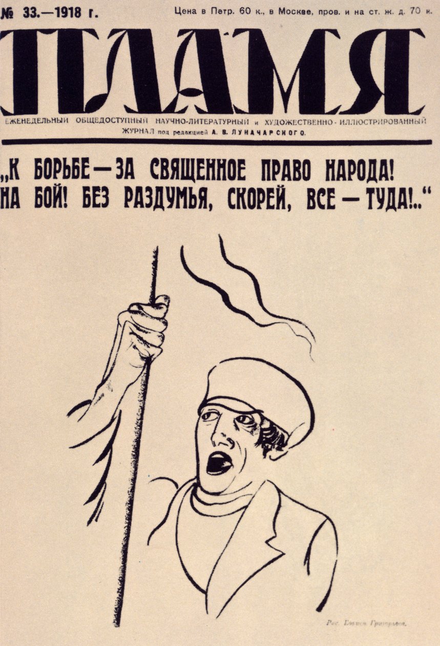 火炬，1918年 作者 不明