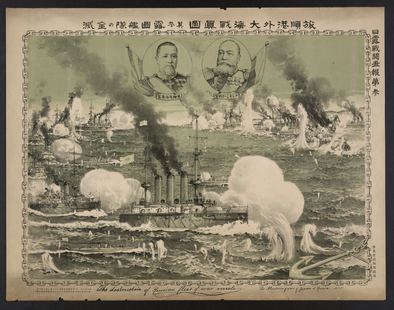 1904年在吕顺海报上摧毁俄国战舰船队 作者 不明