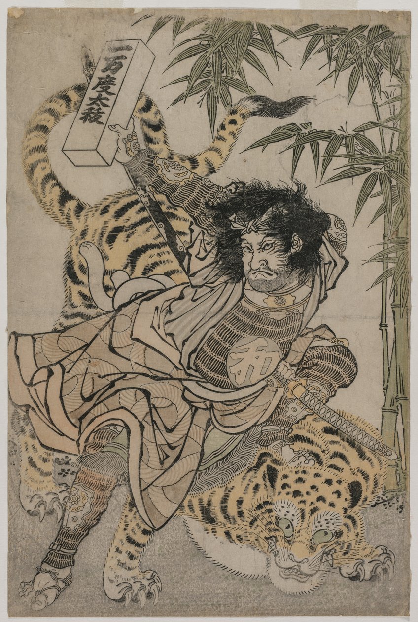 Watonai和竹林的老虎，c。 1780年代。 作者 不明