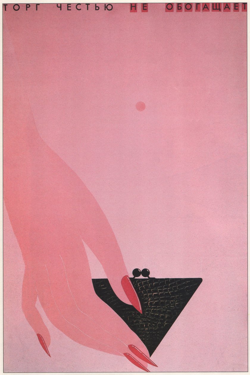 出售自己的美德并不会致富，1988 作者 不明