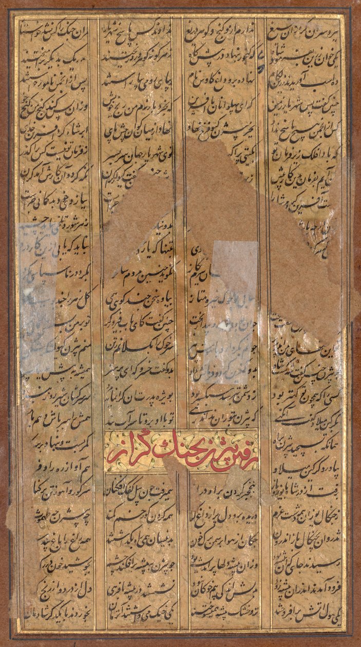 Bijan从Firdausi的Shah-nama（国王之书）杀死Irman的野猪 作者 未知未知