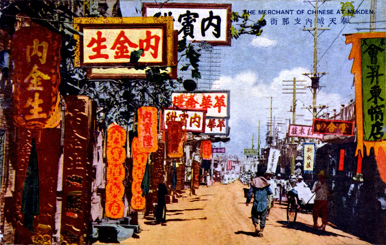 中国穆克登 - 1925 年 作者 未知艺术家