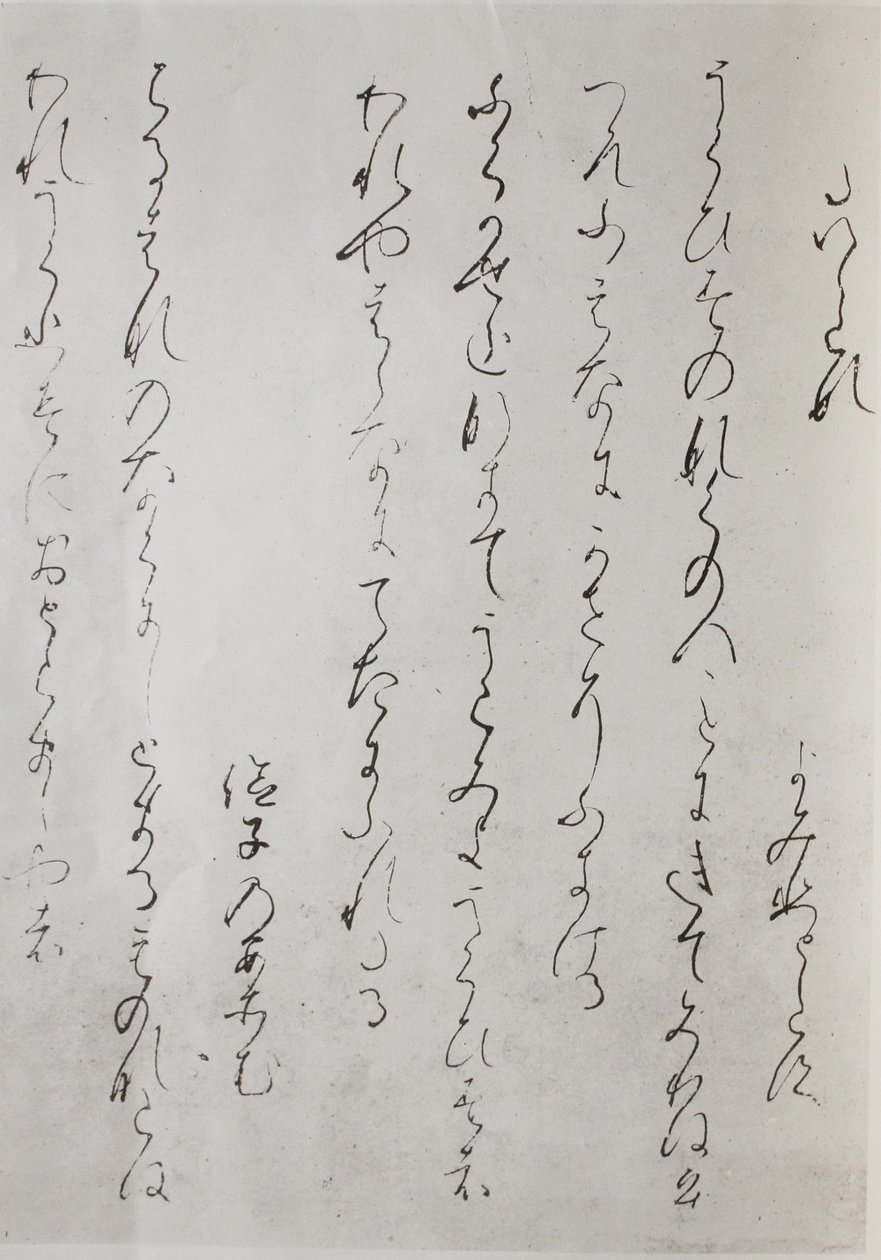来自Kokin Waka Shu的片段 作者 未知未知