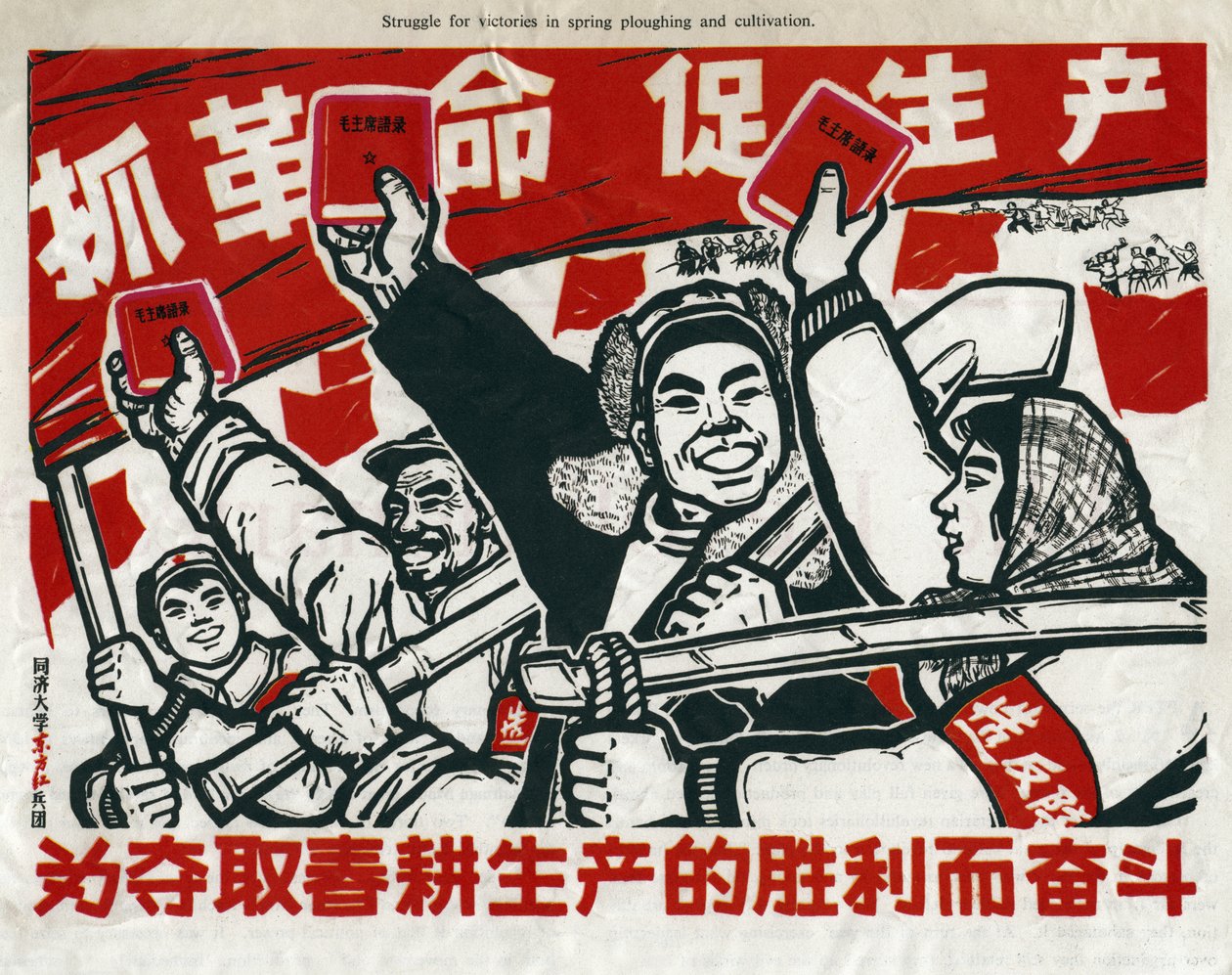 中国共产党宣传海报，1967年中国共产党宣传海报中春耕和耕作的胜利斗争。 作者 不明