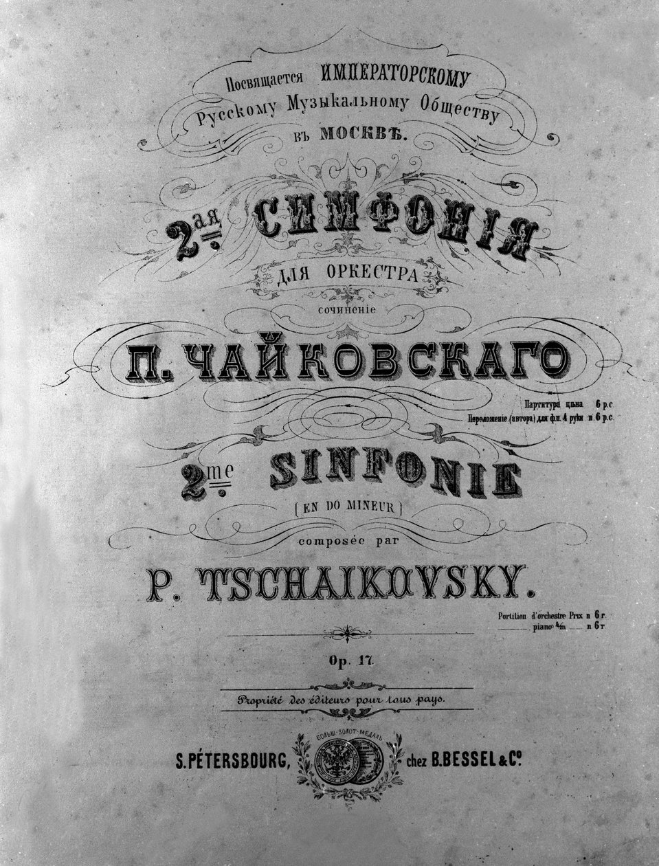 彼得-伊里奇-柴可夫斯基（或柴可夫斯基或Ciajkovskij或Tchaikowsky）第二交响曲（小俄罗斯）的封面 作者 未知艺术家