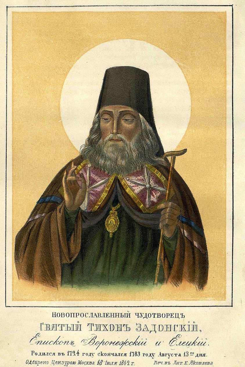Saint Tikhon de Zadonsk (1724-1783), eveque de Voronej（扎东斯克市圣提康，沃罗涅日主教）。个人作品，1862 年石版画。俄罗斯国立图书馆，莫斯科。 作者 未知艺术家