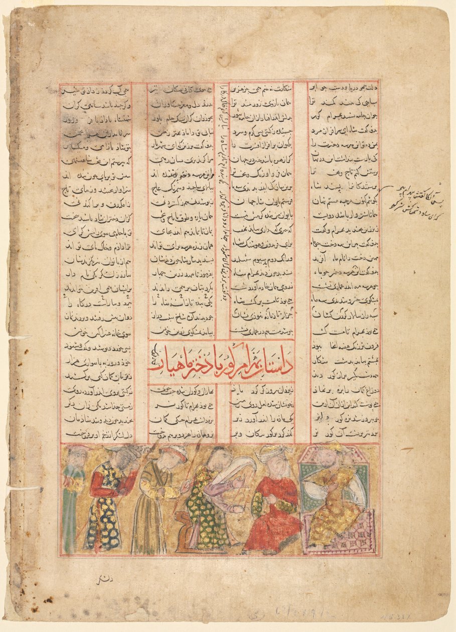Bahram Gur 与 Mahiyar 之女 Arzu 相遇（背面）；插图和文字，波斯语诗句，选自 Firdawsi 的 Shahnama 作者 未知艺术家