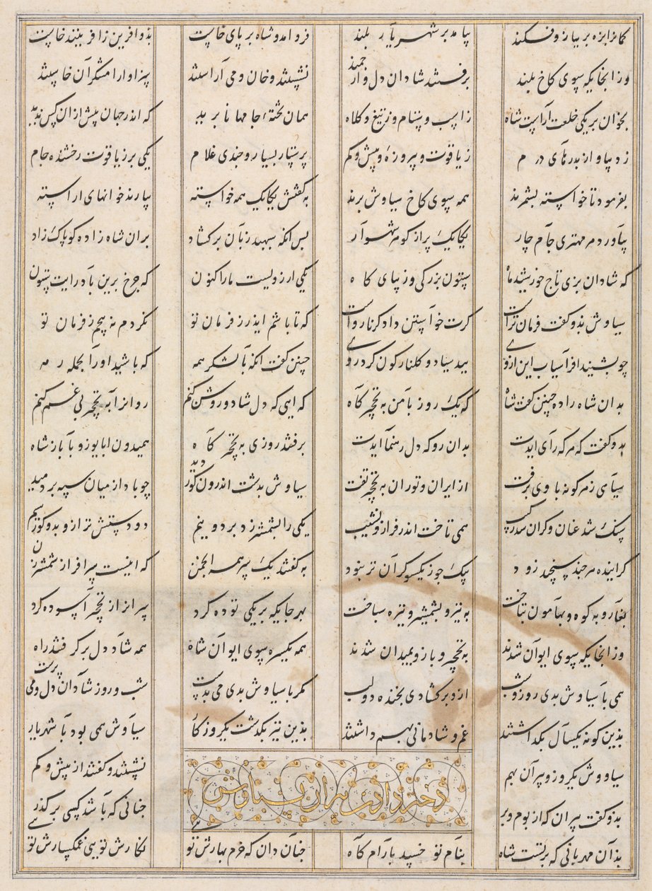 Firdausi （940-1019 年或 1025 年）《Shahnama》（国王之书）中的波斯语诗句（背面） 作者 未知艺术家
