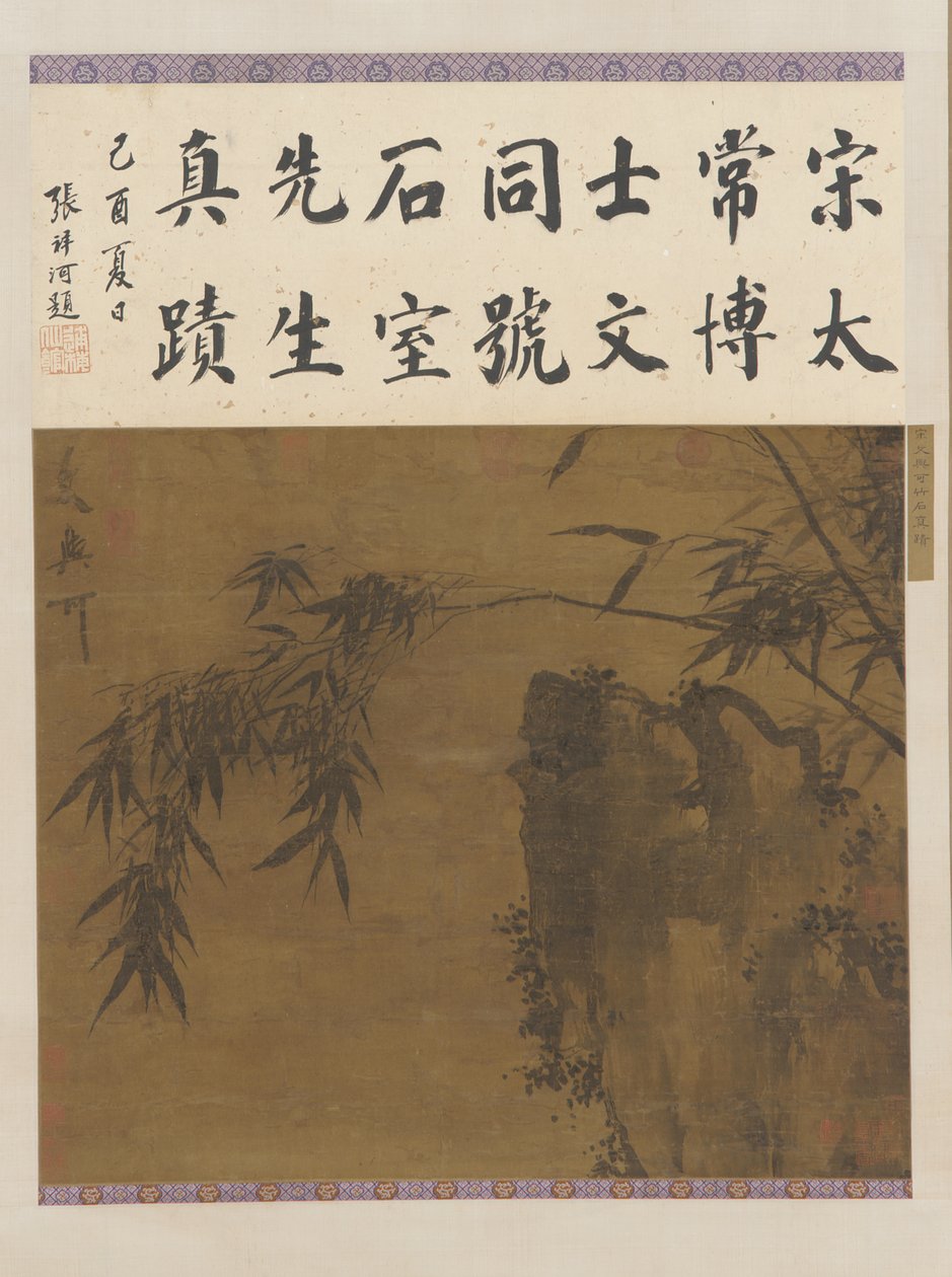岩石和竹子 作者 未知艺术家