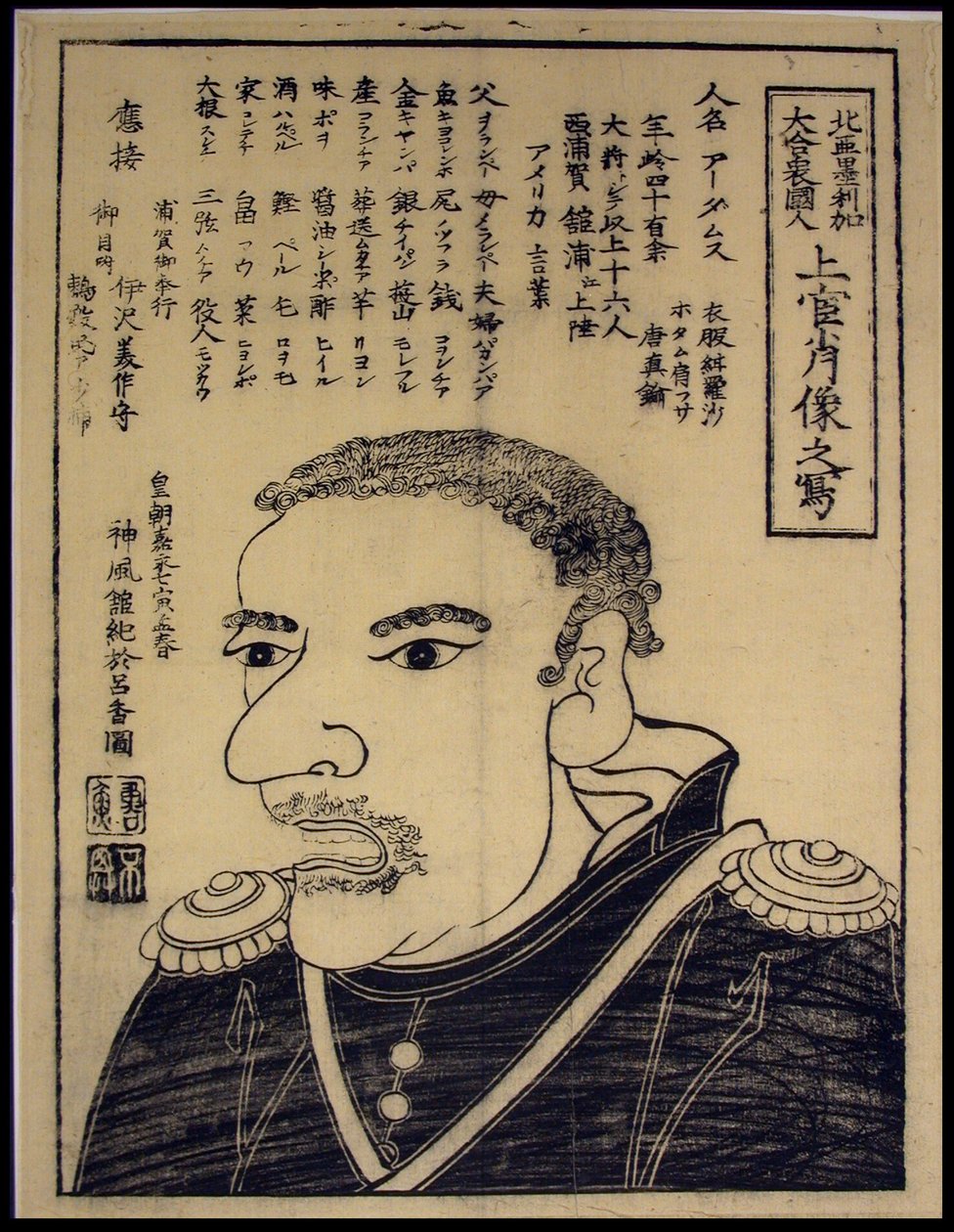 大美利坚合众国高级军官肖像素描》（Kita Amerika dai gasshukokujin, Jokan shozo no utsushi 作者 未知艺术家