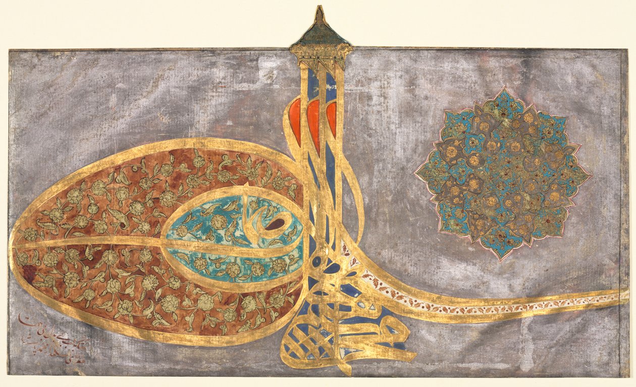 Tughra: Shah Muhammad bin Ibrahim Khan, al-muzaffar daima（苏丹穆罕默德，易卜拉欣汗的儿子，永远的胜利者；书法（奥斯曼土耳其签名），单页手稿 作者 未知艺术家
