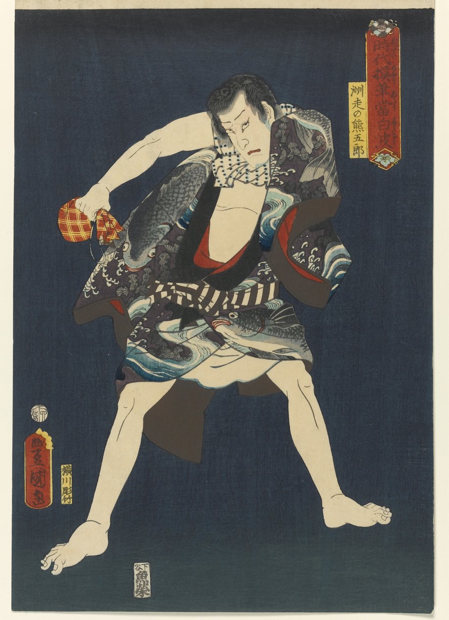 演员Ichikawa Kodanji IV作为Subashiri no Kumagoro，来自1859年的时代设计中的盗贼系列（彩色木版画） 作者 歌川1786 1864国定