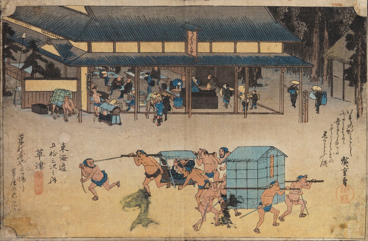 在草津的风景 作者 歌川宏重