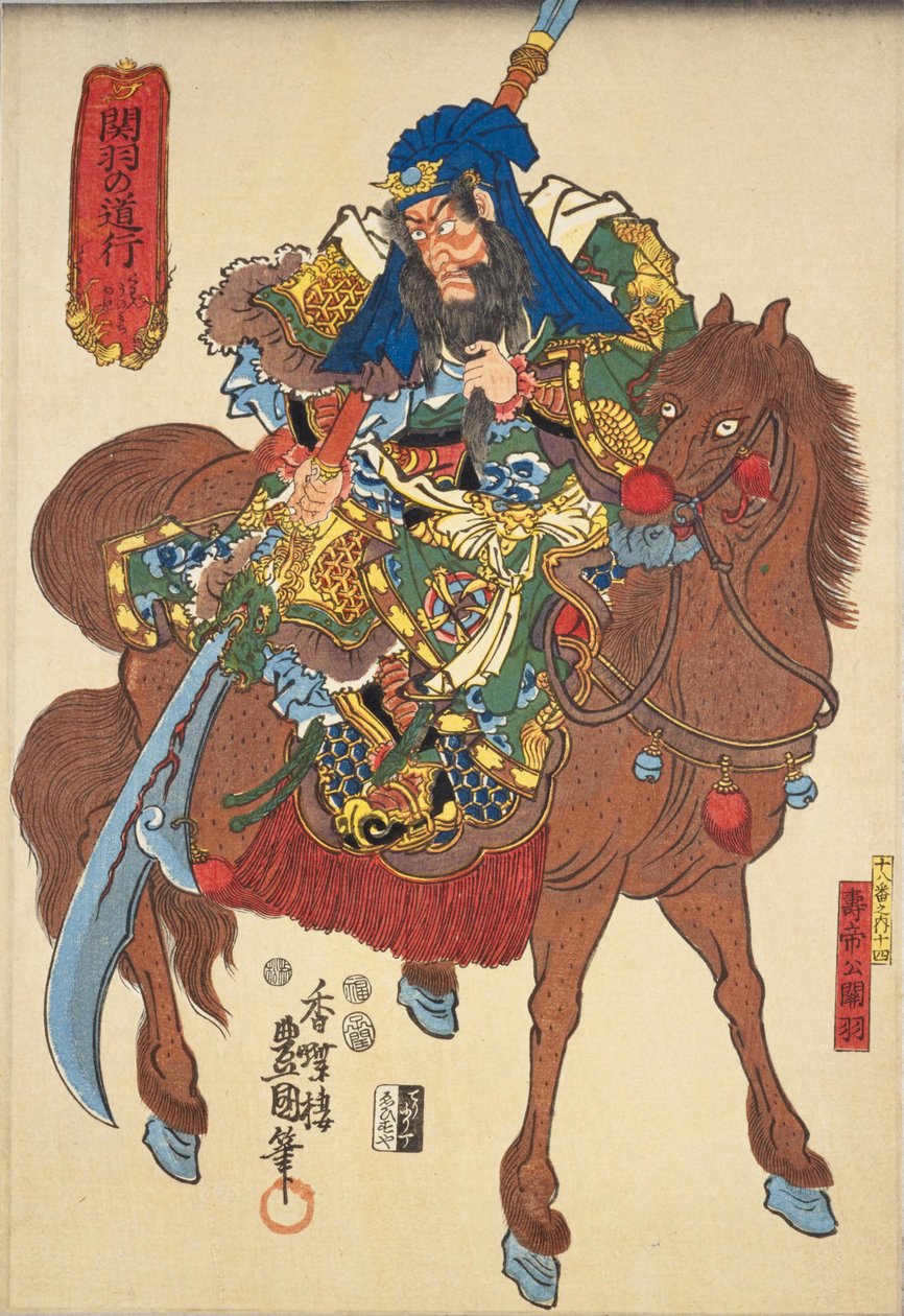 Kanu：Ichikawa Ebizo V作为Juteiko Kanu 作者 歌川国贞