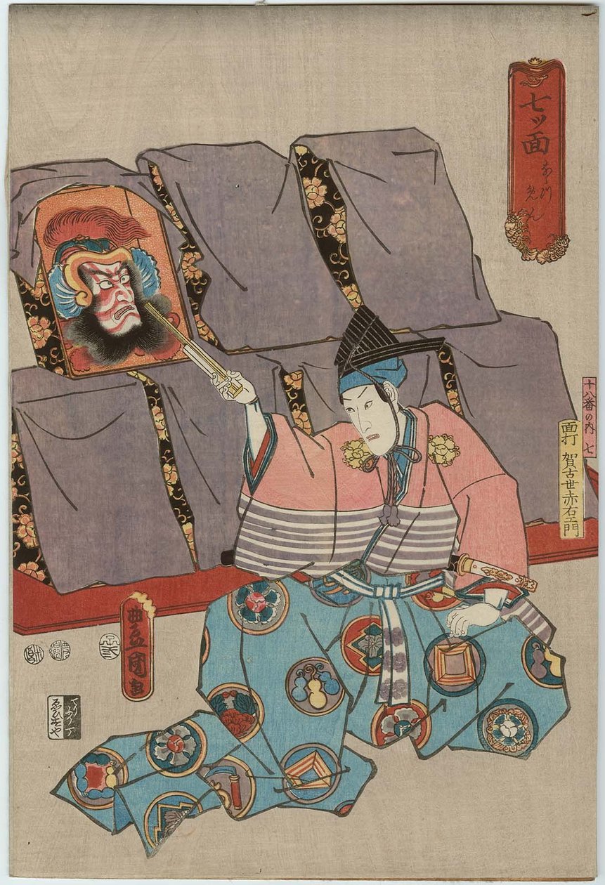Nanatsumen七面具：Ichikawa Danjuro VIII作为Maskmaker Gakoze Akaemon和Ichikawa Ebizo V作为面具 作者 歌川国贞